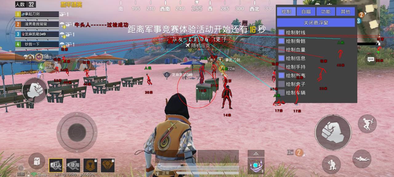 pubg地铁国际服《荔枝》辅助更新人物飞天功能版本
